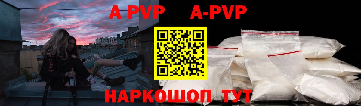 Бердск  Alpha-PVP Соль  APVP кристаллы  Вход с VPN  A PVP крисы CK 