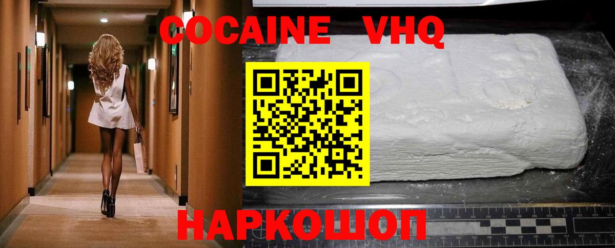 Бердск  Cocaine VHQ  Вход с VPN  Cocaine Columbia 