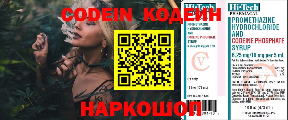 Codein напиток Lean (лин) Бердск