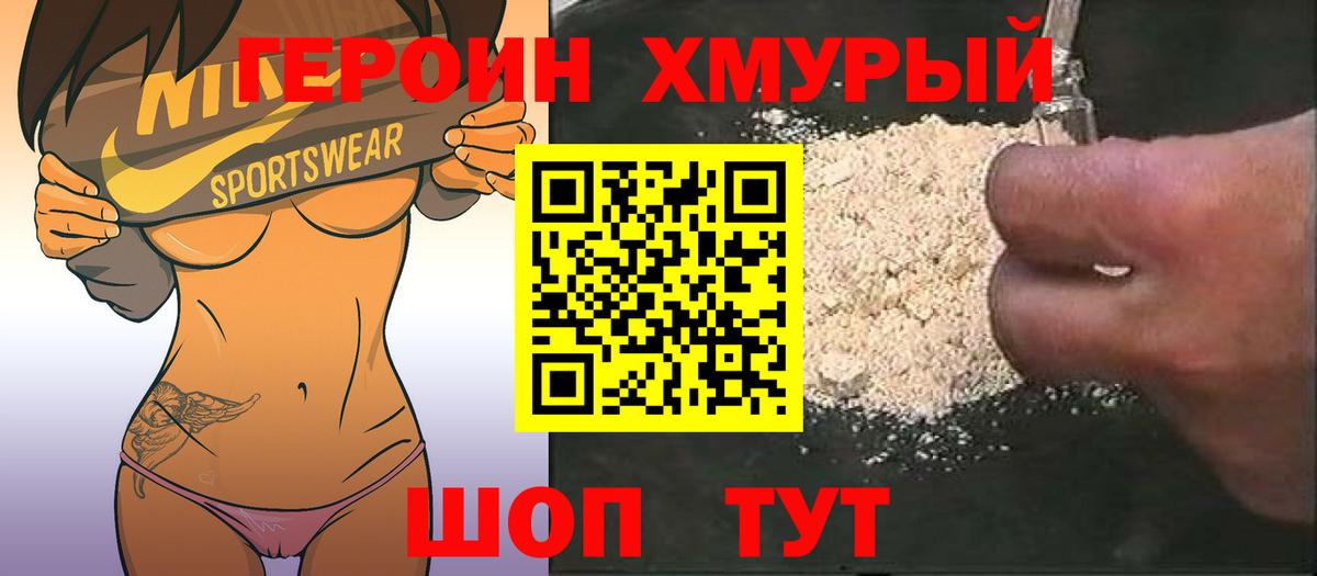ГЕРОИН афганец Бердск